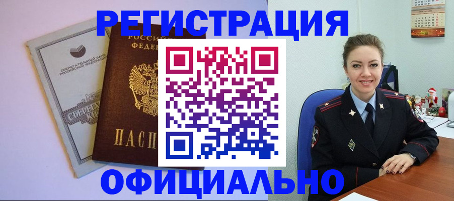 временная прописка в Якутии