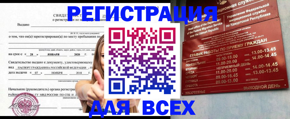 прописка штамп в Якутии