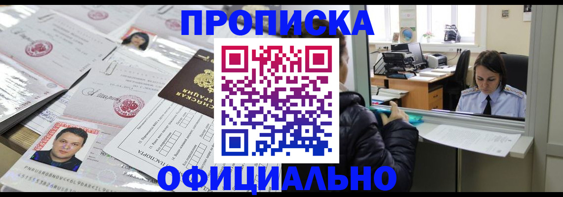 прописка гарантия в Якутии