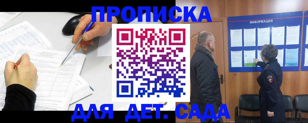 прописка законно в Якутии