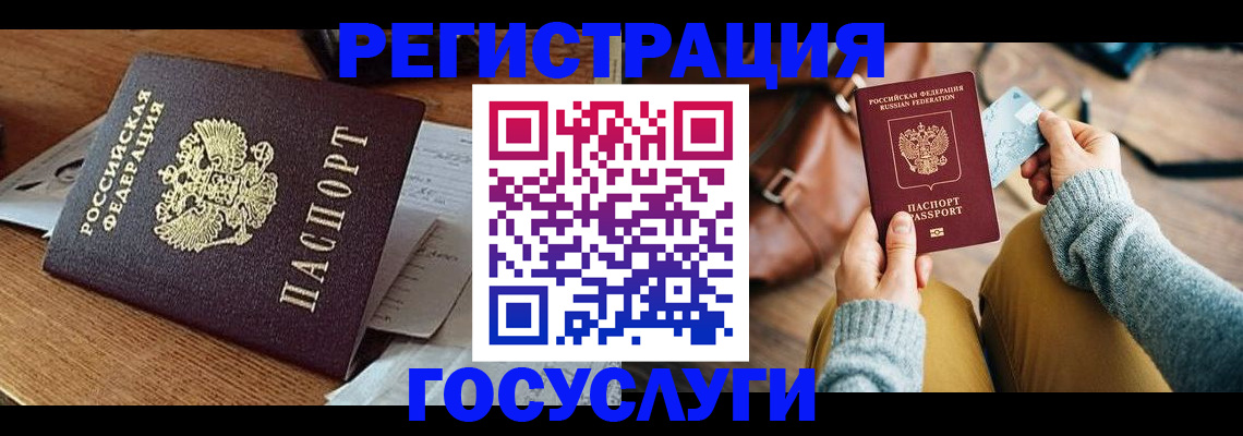 временная регистрация для школы в Якутии