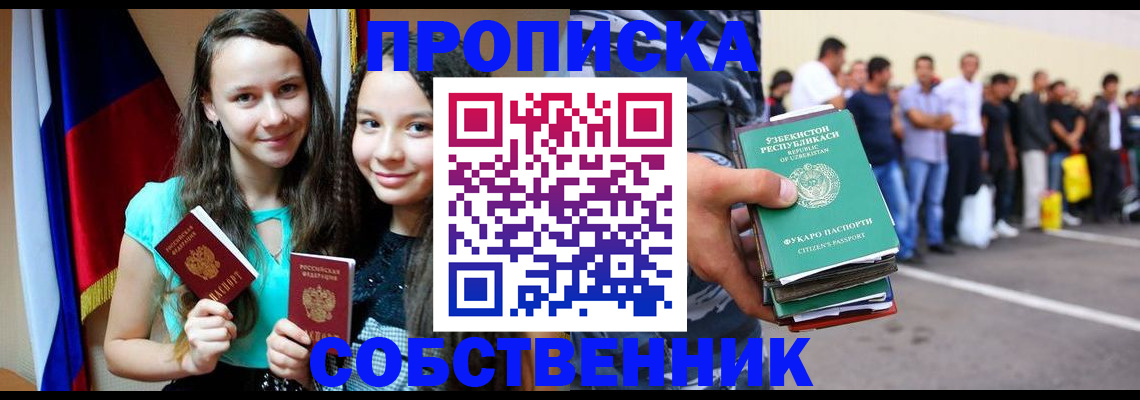 пропишу в квартире в Якутии